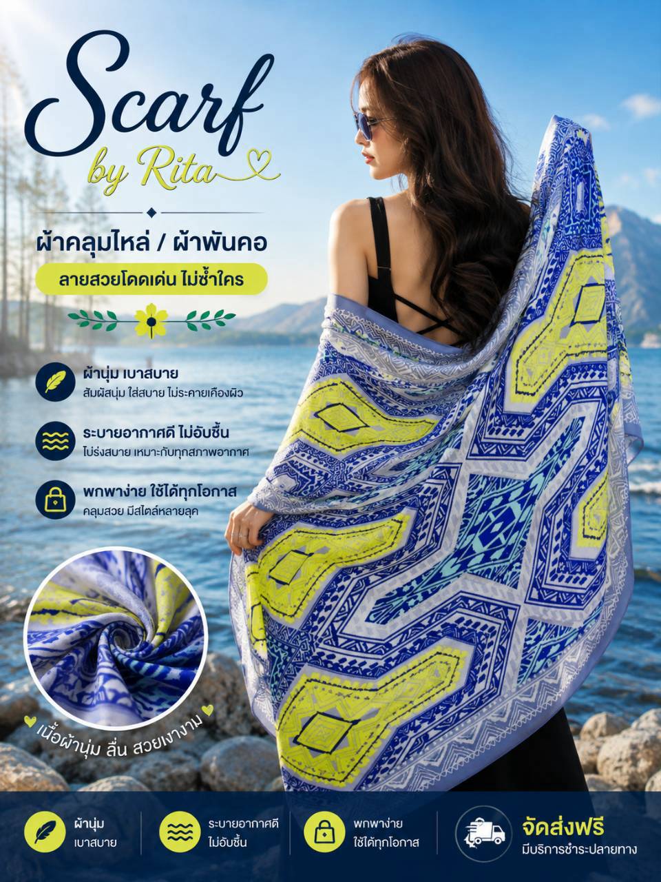 052ผ้าคลุมไหล่ลายเรขาคณิตและชนเผ่าสีน้ำเงินตัดเหลืองมะนาวสุดโฉบเฉี่ยว