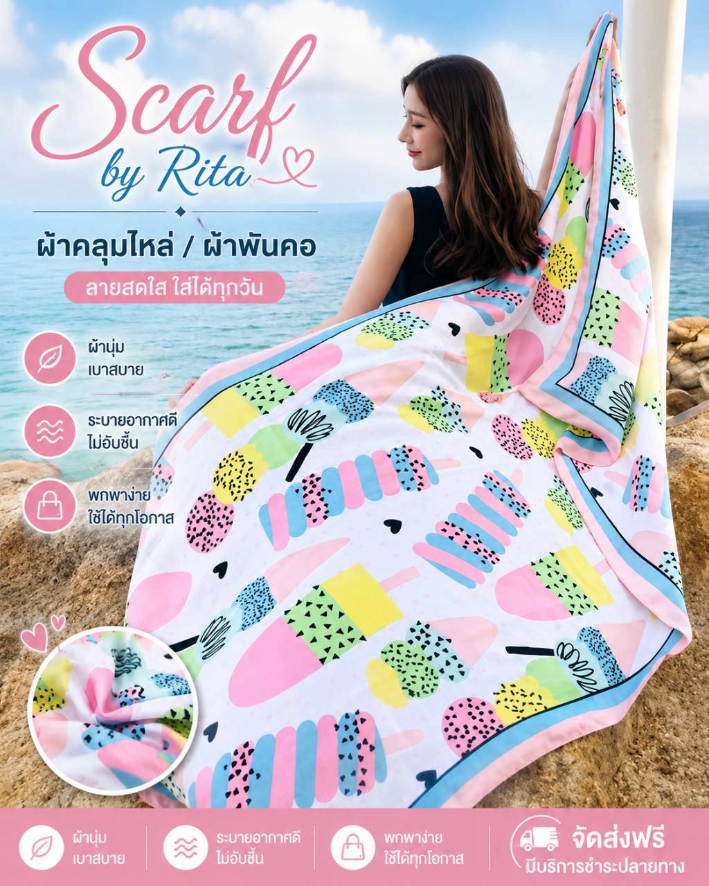 055ผ้าคลุมไหล่ลายไอศกรีมและไอศกรีมแท่งพาสเทลสดใส 